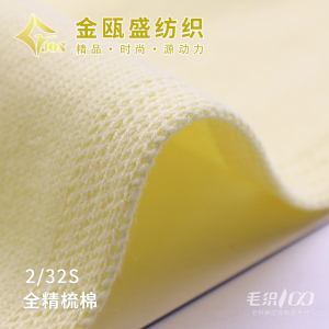 全精梳棉