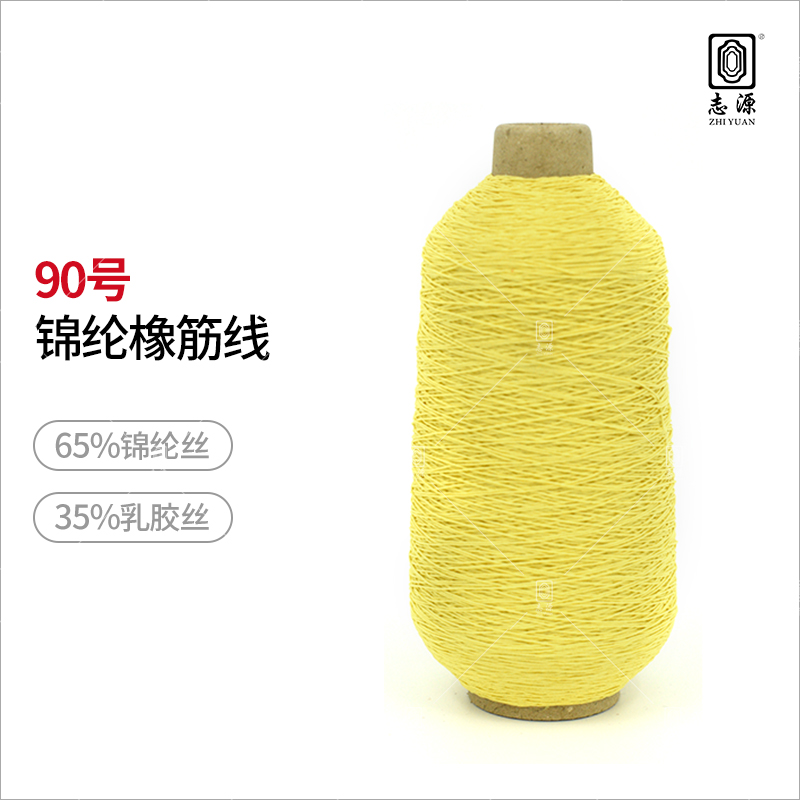 90号锦纶橡筋线