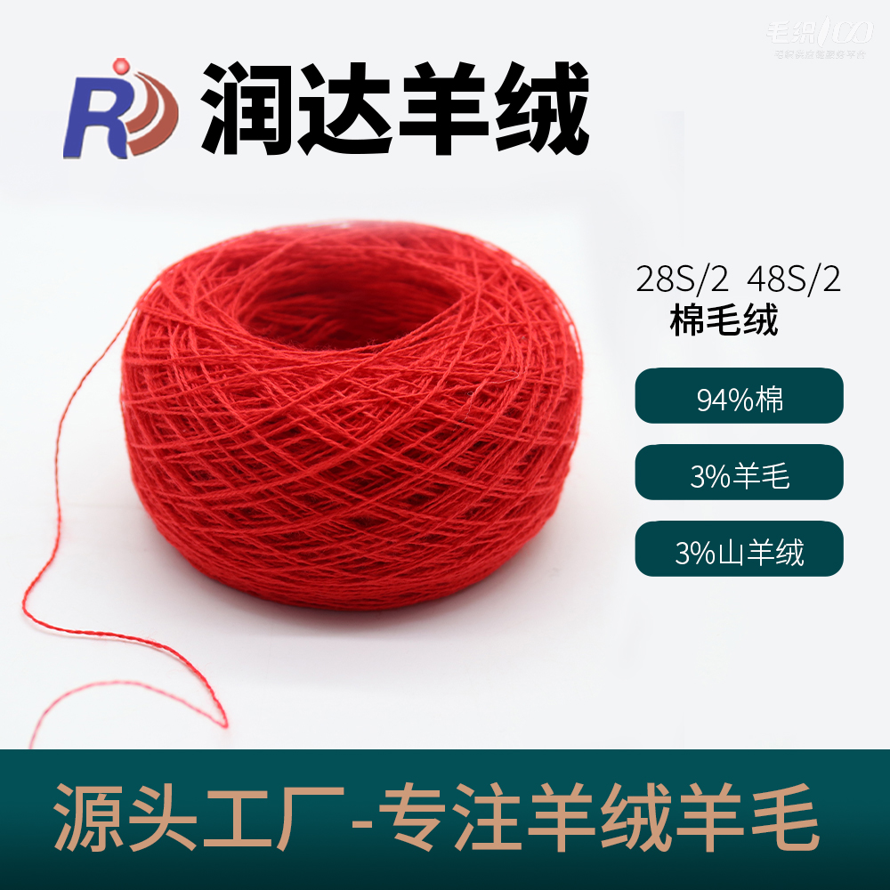 棉毛絨 男裝品牌專用紗線 抗起球王牌48支28支