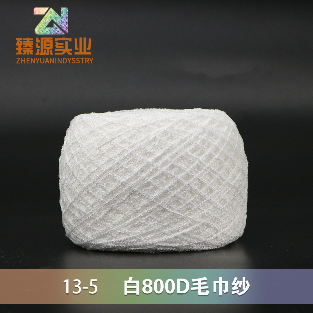 白800D毛巾纱