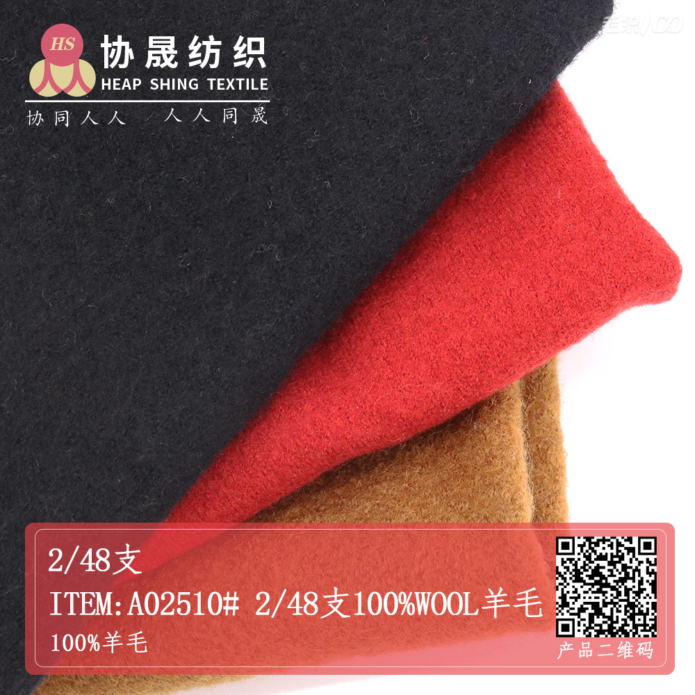 Item:A02510# 2/48支 100%WOOL羊毛