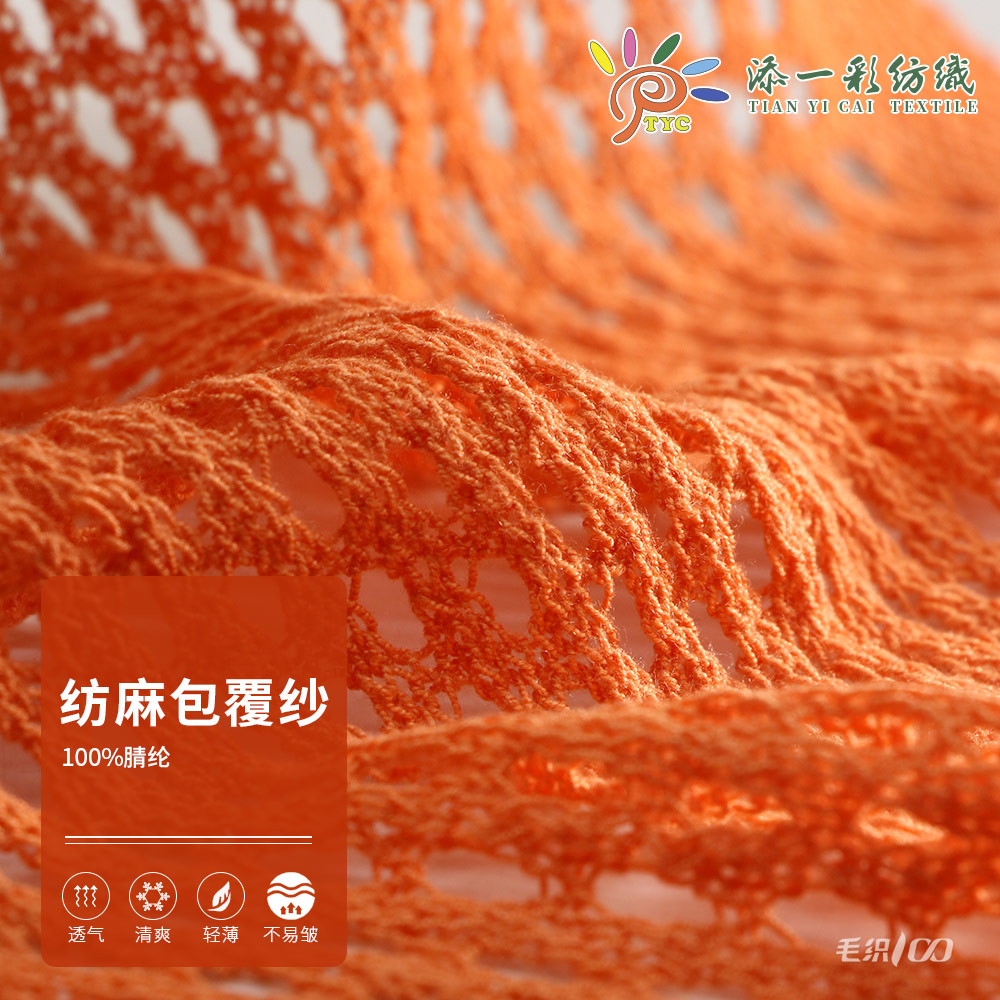 纺麻包覆纱