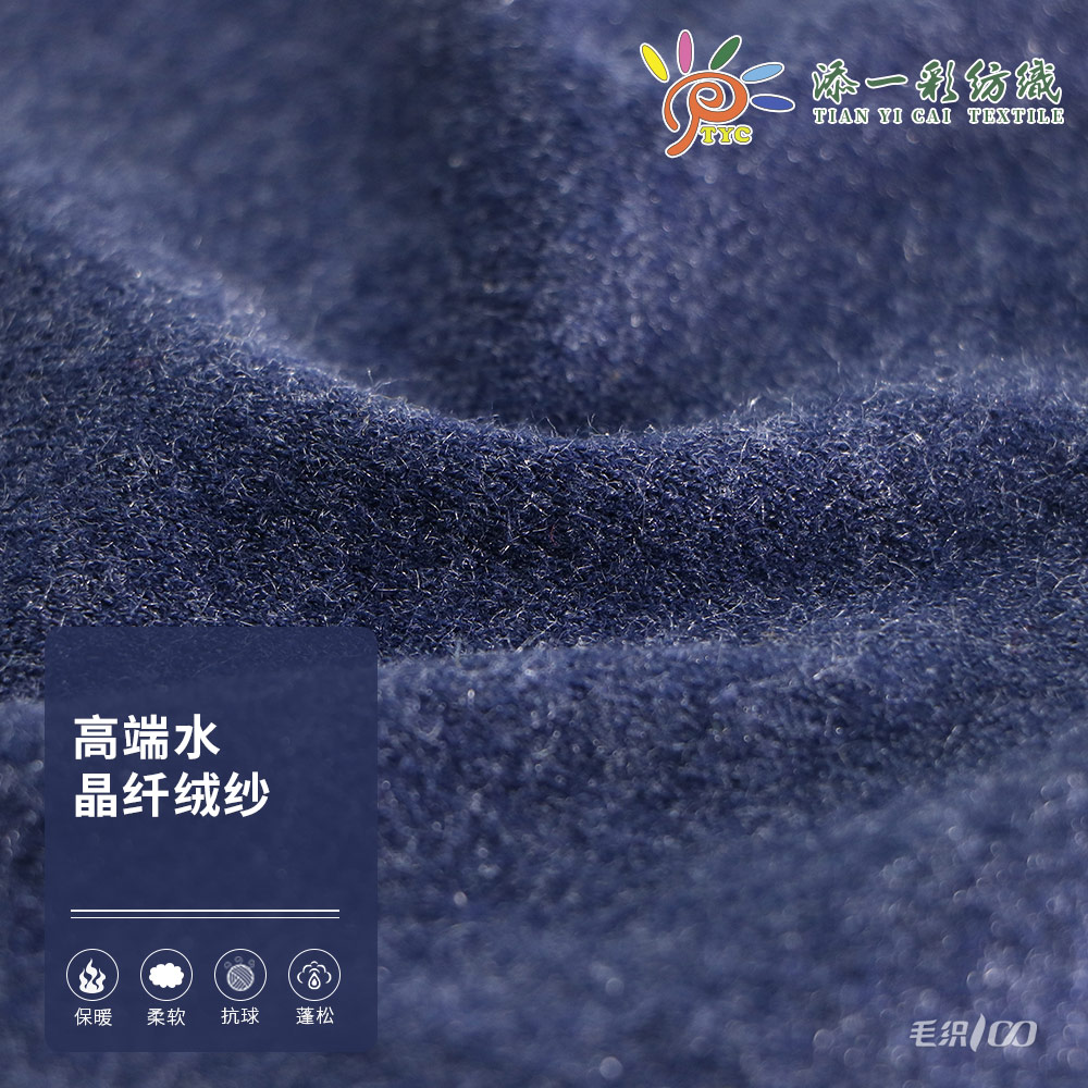 高端水晶纤绒纱