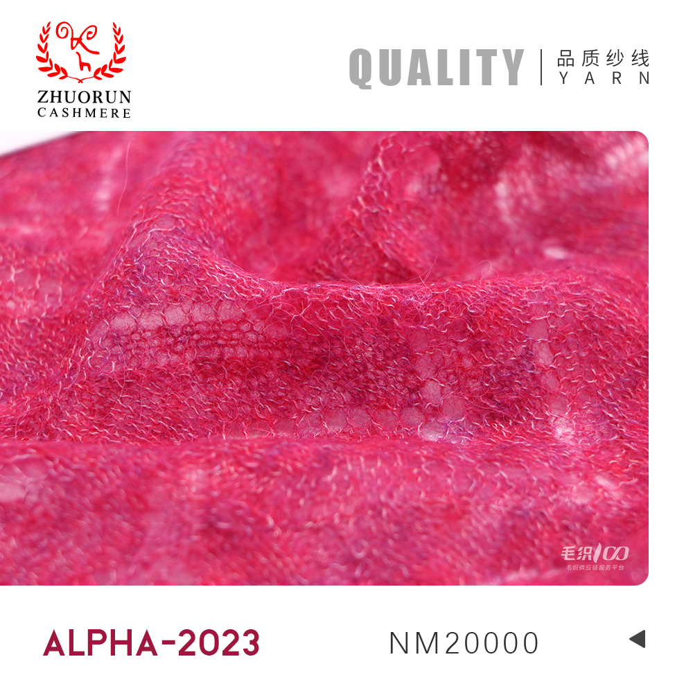 ALPHA-2024細羊駝羊毛紗