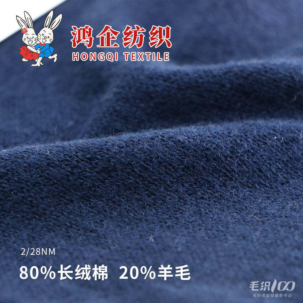 109)  80%長絨棉  20%羊毛