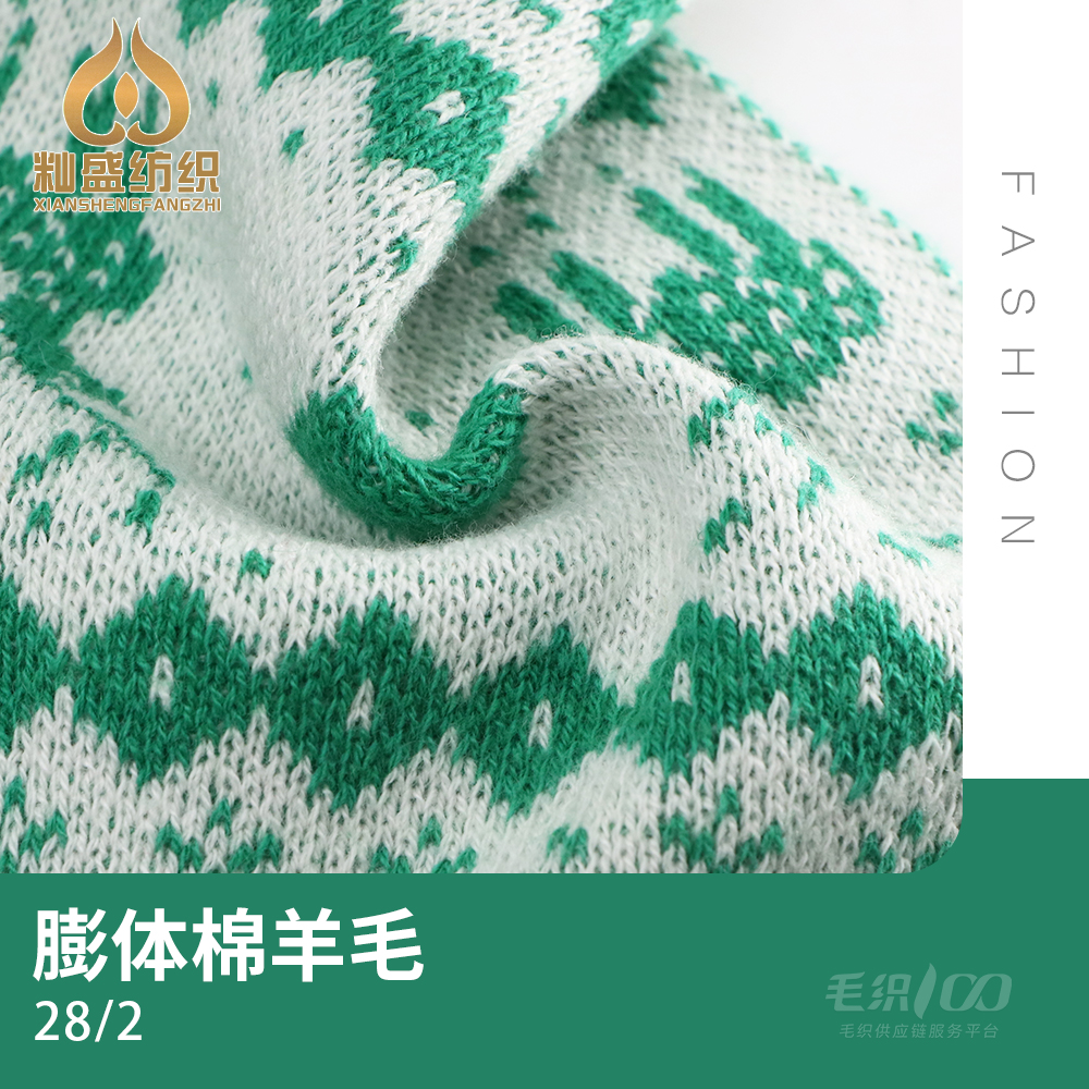 膨体棉羊毛