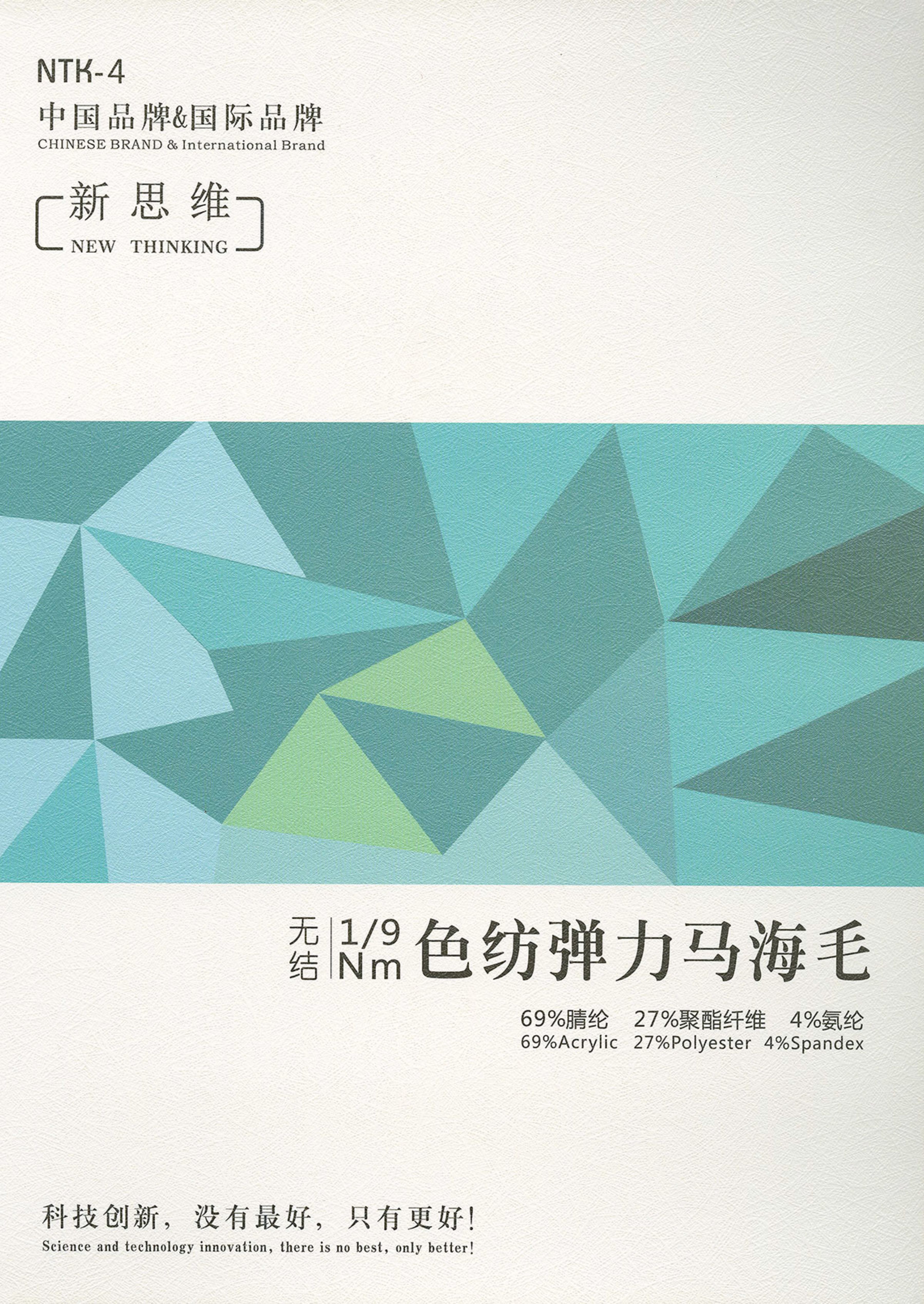 色纺弹力马海毛