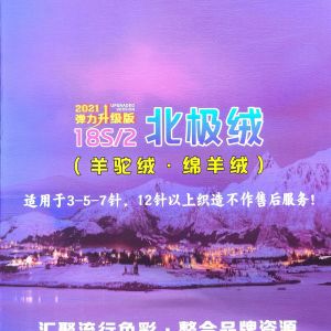 北极绒