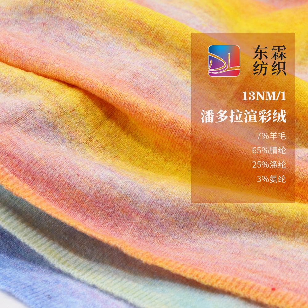 潘多拉渲彩絨