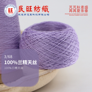 100%兰精天丝