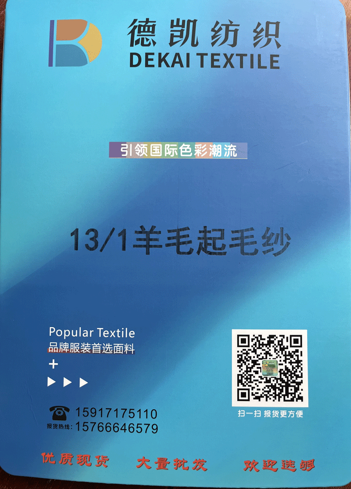 13支羊毛起毛紗