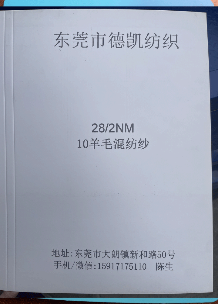 28/2NM10羊毛混紡