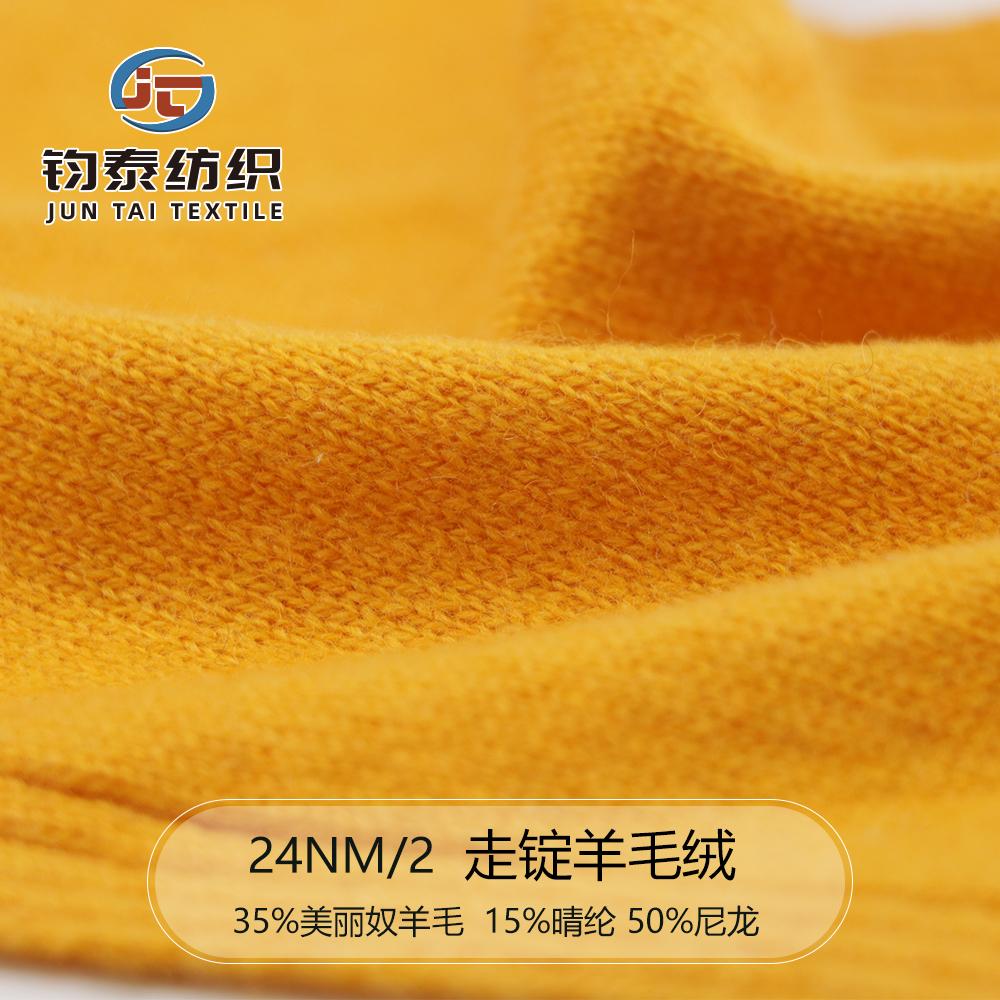 走錠羊毛絨   羊絨風(fēng)格  跑量產(chǎn)品 粗紡紗線 秋冬產(chǎn)品 35羊毛