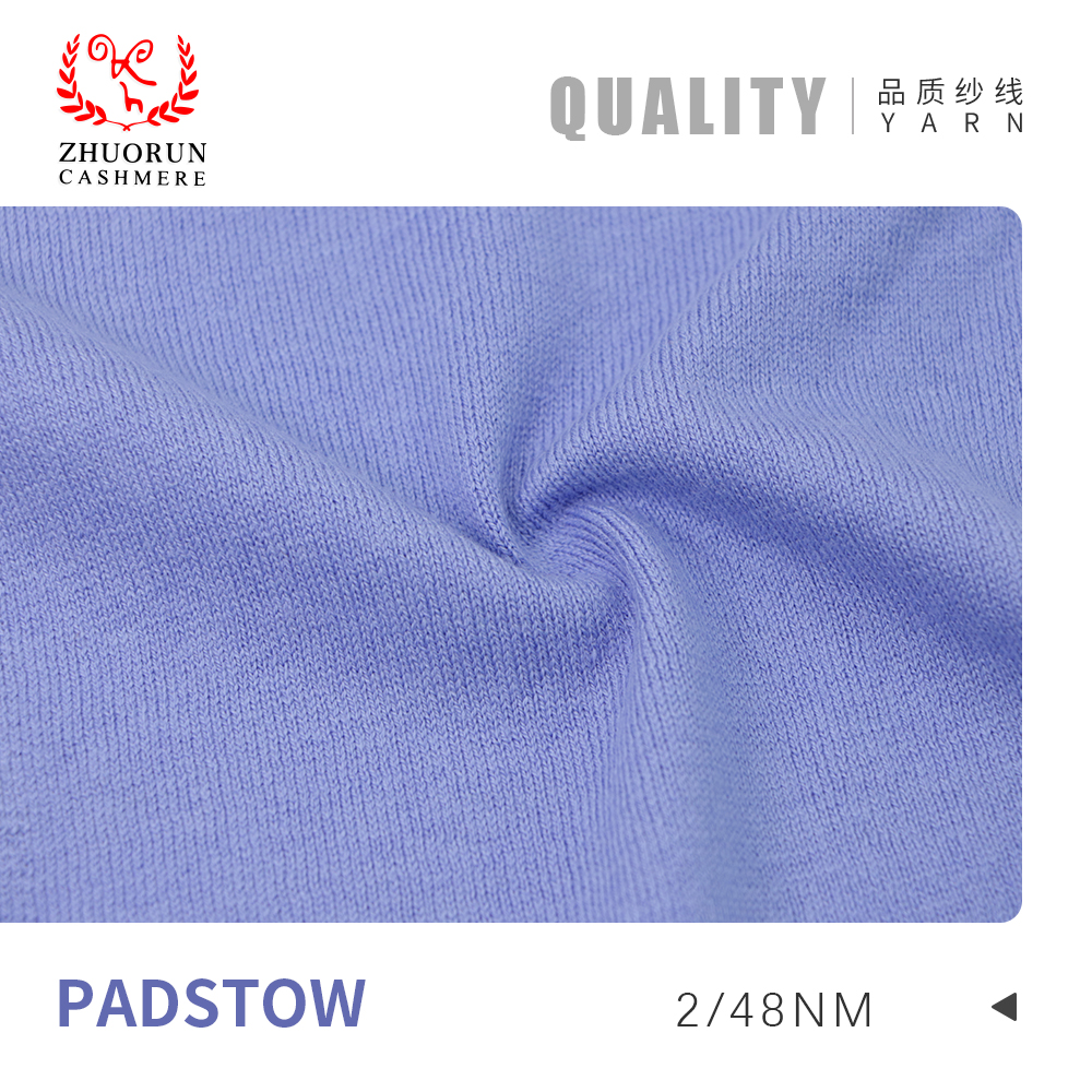 PADSTOW棉羊絨混紡紗