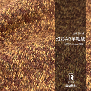 幻彩AB羊毛绒