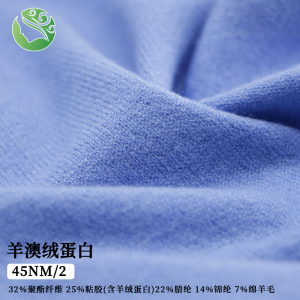 羊澳絨蛋白