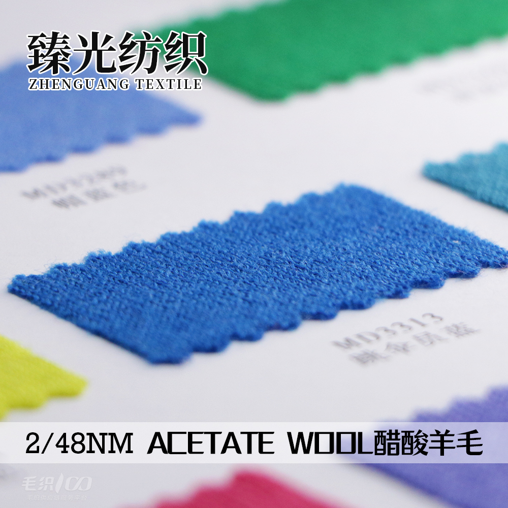 ACETATE WOOL醋酸羊毛