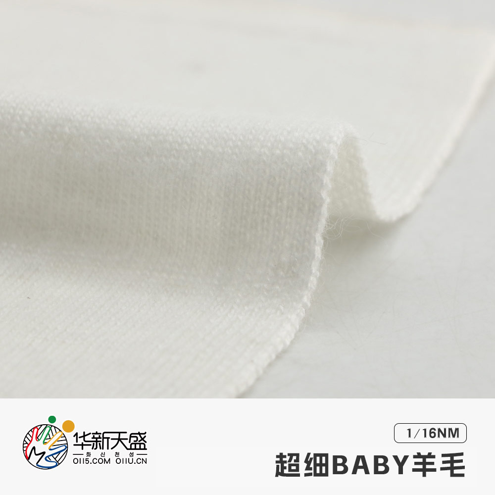 超細(xì)Baby羊毛