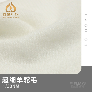 超细羊驼毛