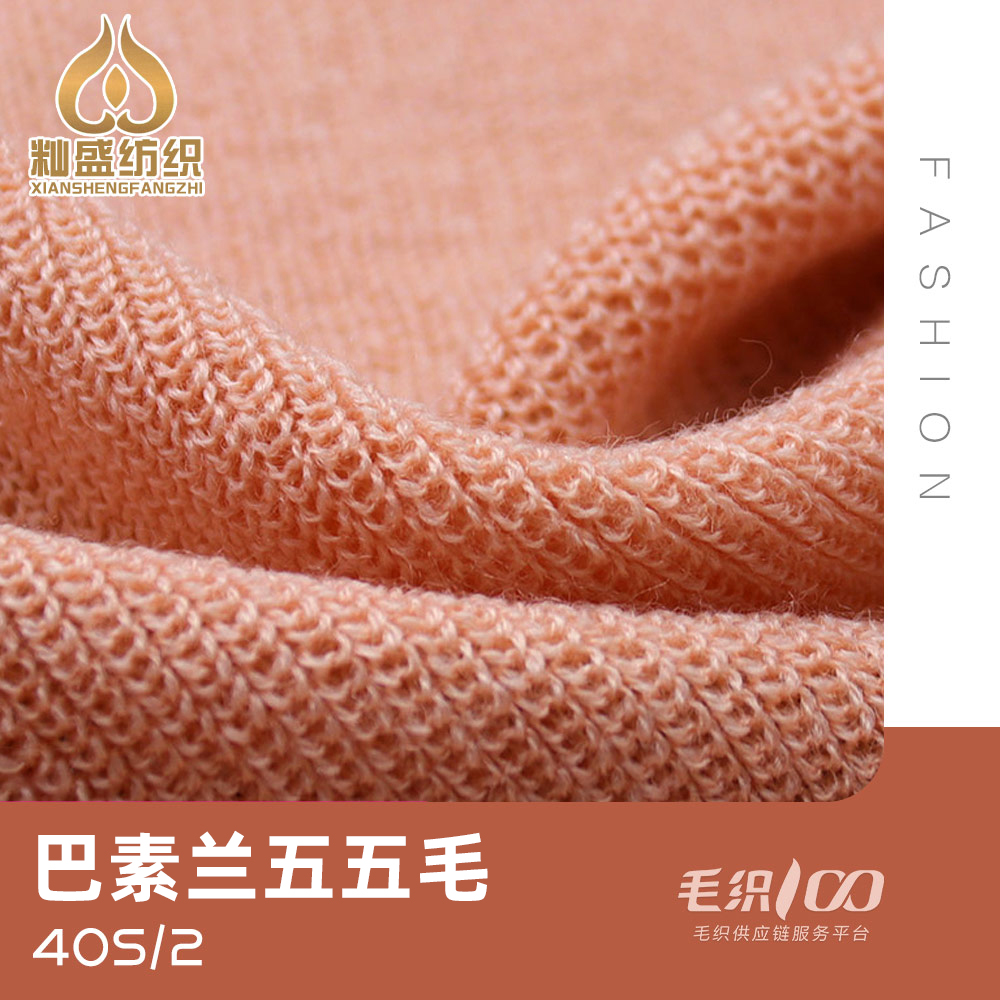 巴素兰五五毛