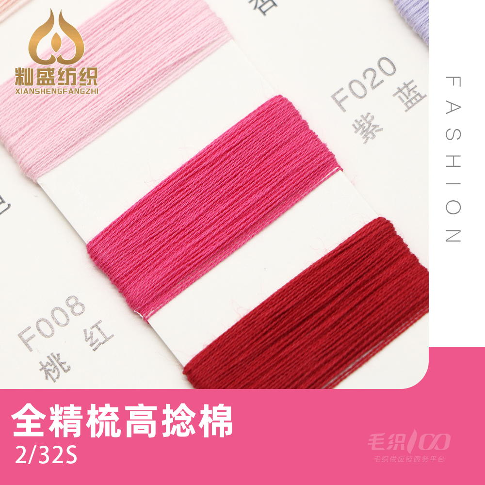 全精梳高捻棉