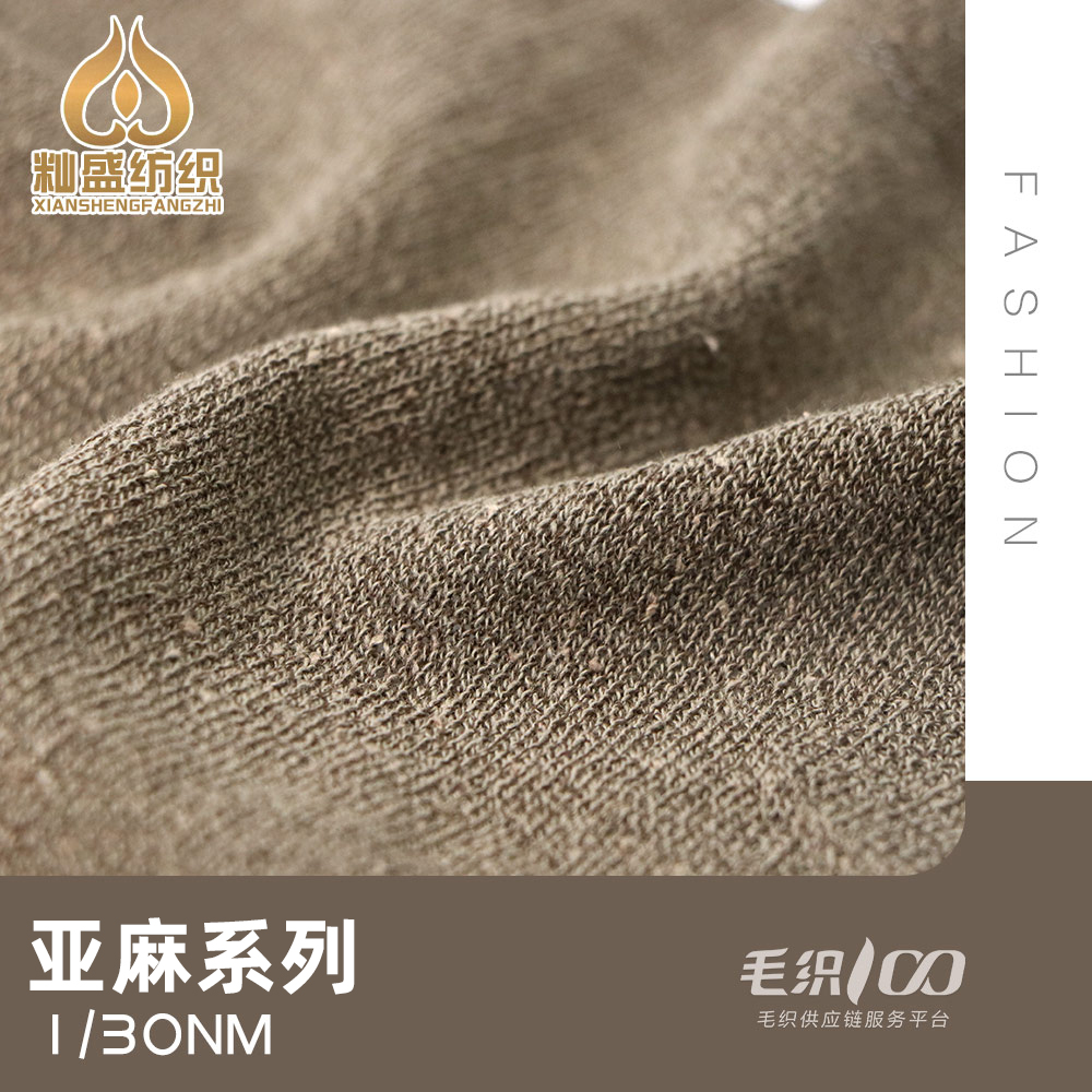 亚麻系列