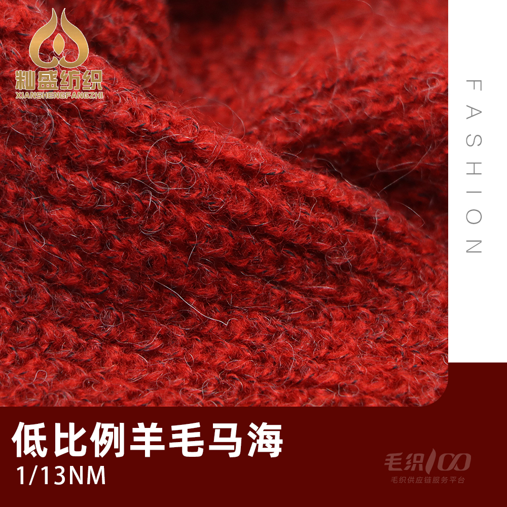 低比例羊毛马海