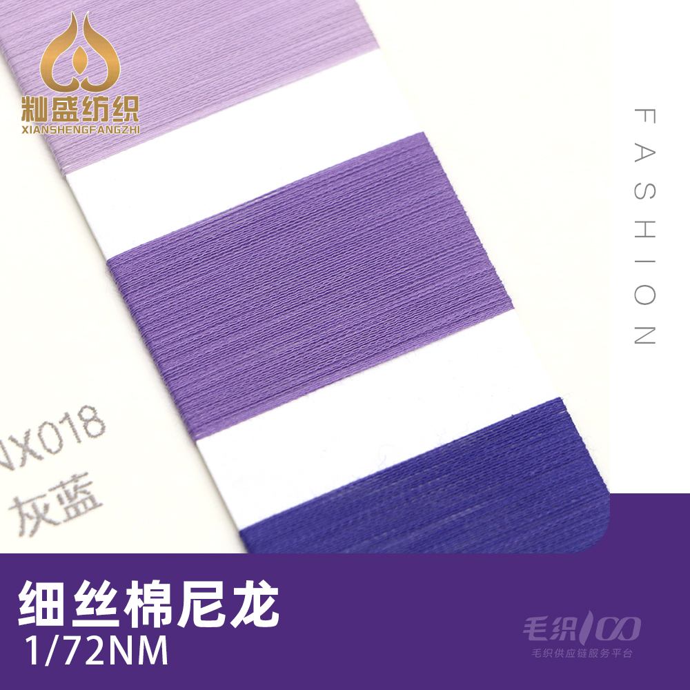 细丝棉尼龙