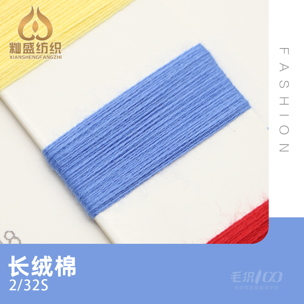 長絨棉