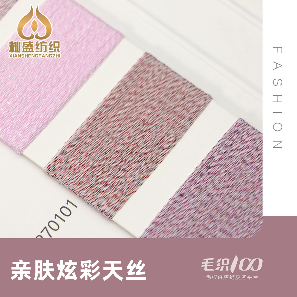 亲肤炫彩天丝