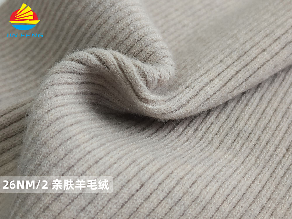 26NM/2亲肤羊毛绒