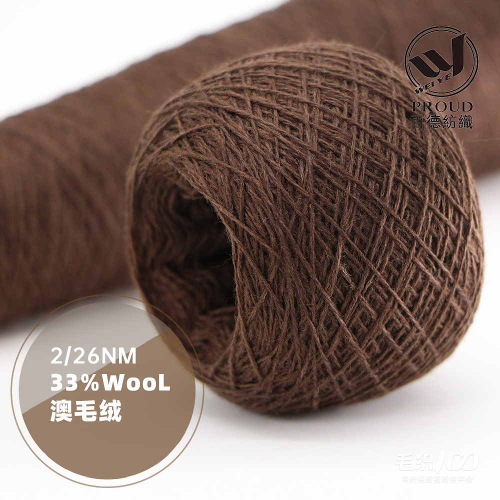 33%WooL 澳毛絨