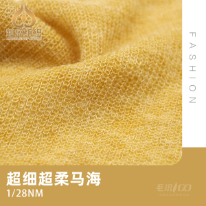 超细超柔马海