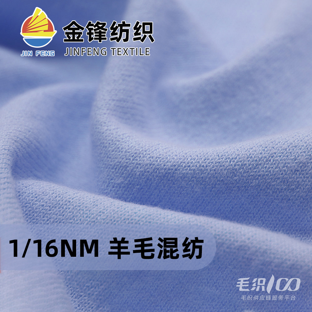 羊毛混纺