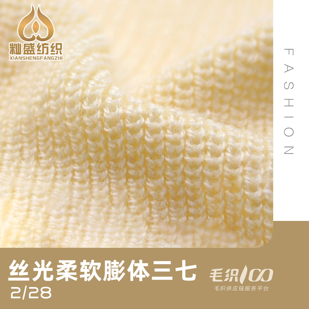 丝光柔软膨体三七