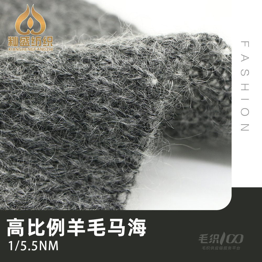 高比例羊毛马海