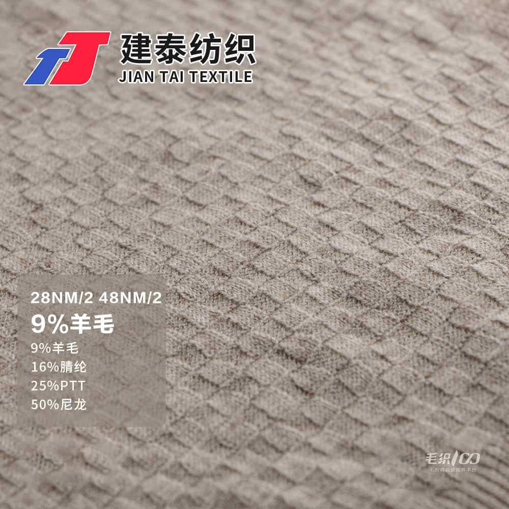 9%羊毛JT纱