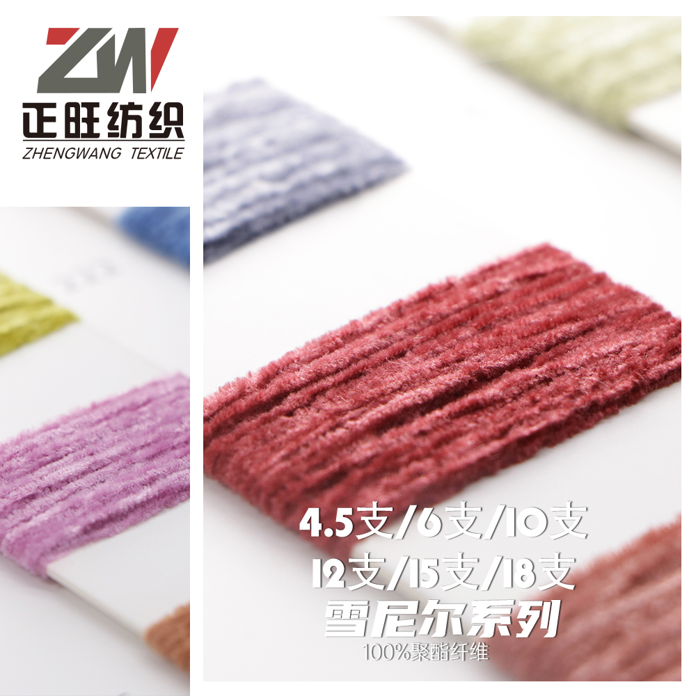 雪尼爾系列（絲絨）
