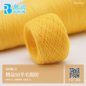 48NM/2  精品50羊毛混纺