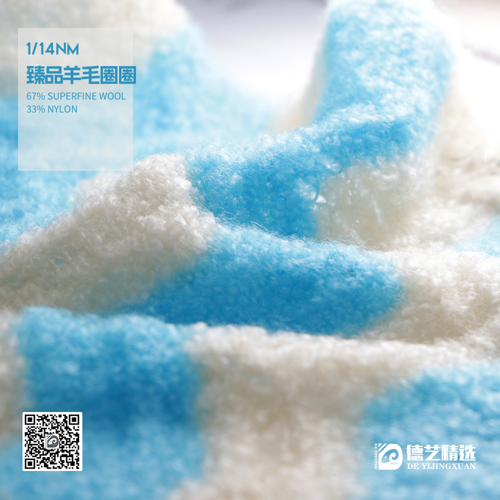 臻品羊毛圈圈