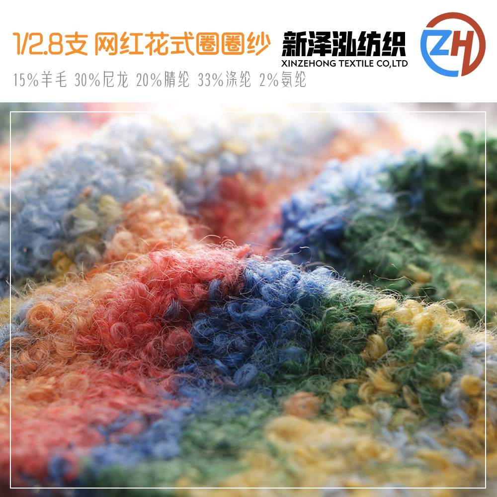 网红花式圈圈纱