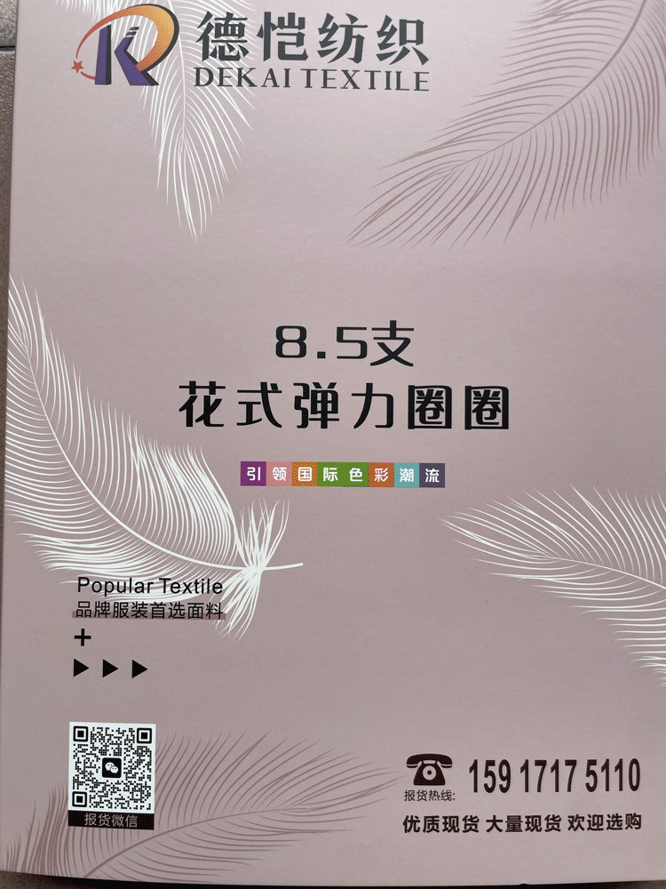 8.5支花式彈力羊毛圈圈