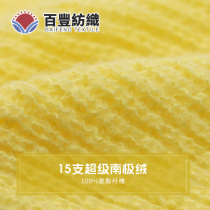 超级南极绒