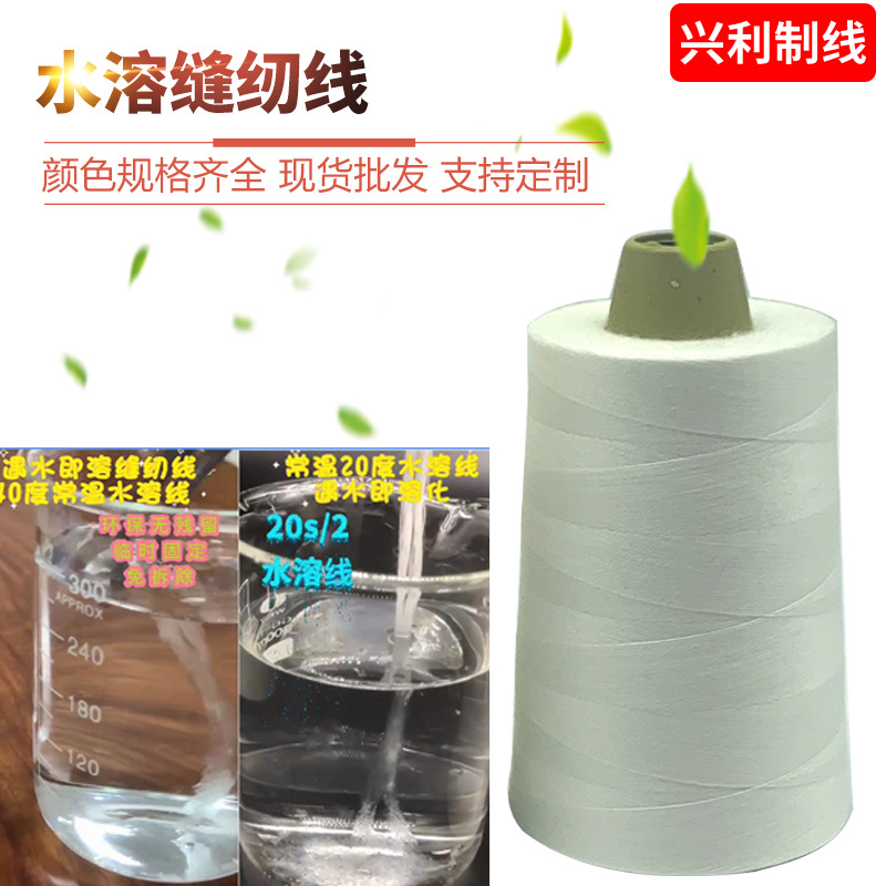 廠家供應(yīng)白色水溶線20度 40度溶解維綸刺繡鏤空用水溶紗線