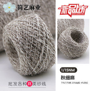 秋細麻