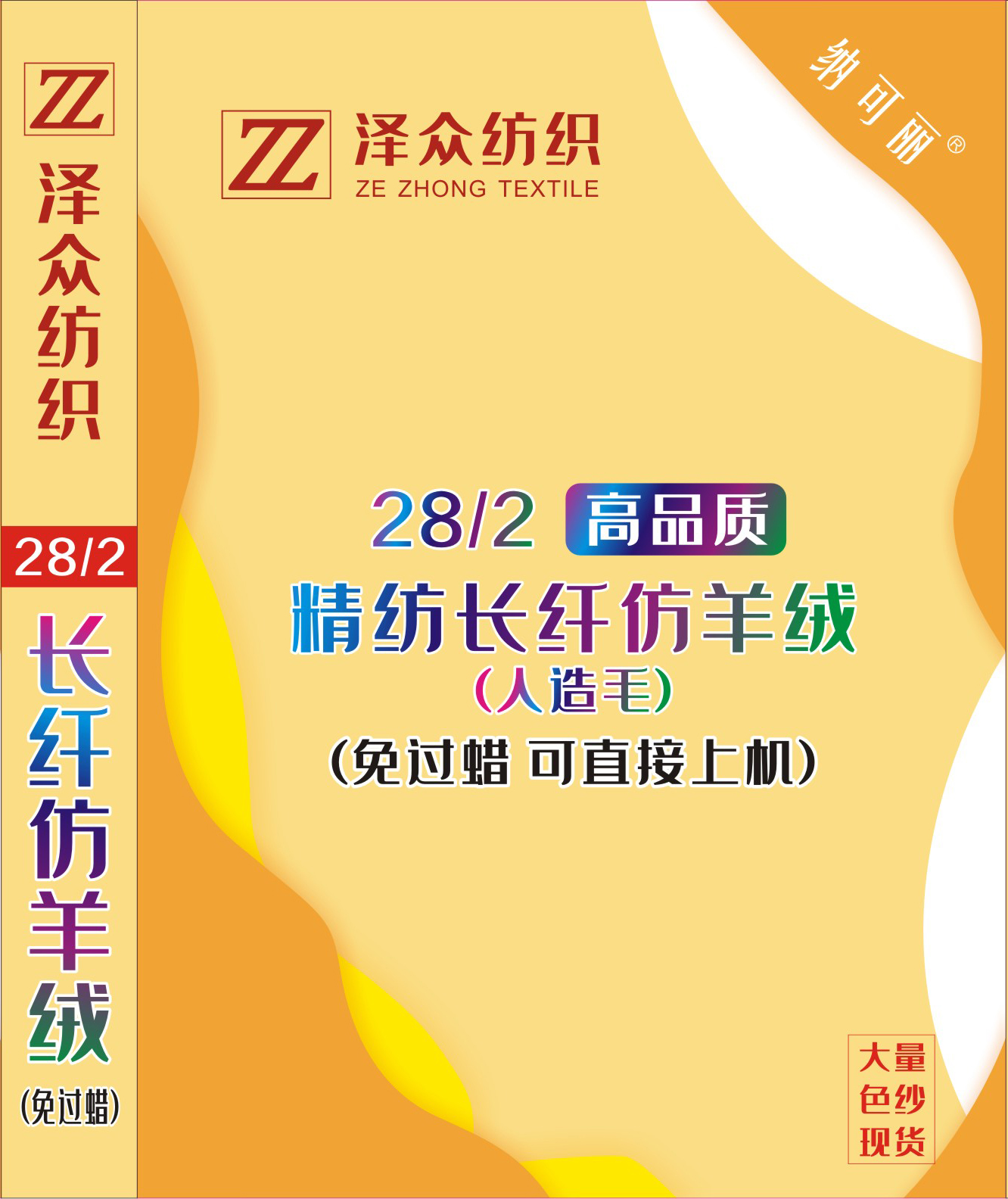 （精紡專業(yè)戶）28/2 精紡長(zhǎng)纖仿羊絨（免過(guò)蠟）人造毛828