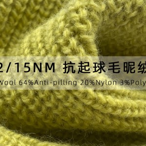 2/15NM 抗起球毛昵絨