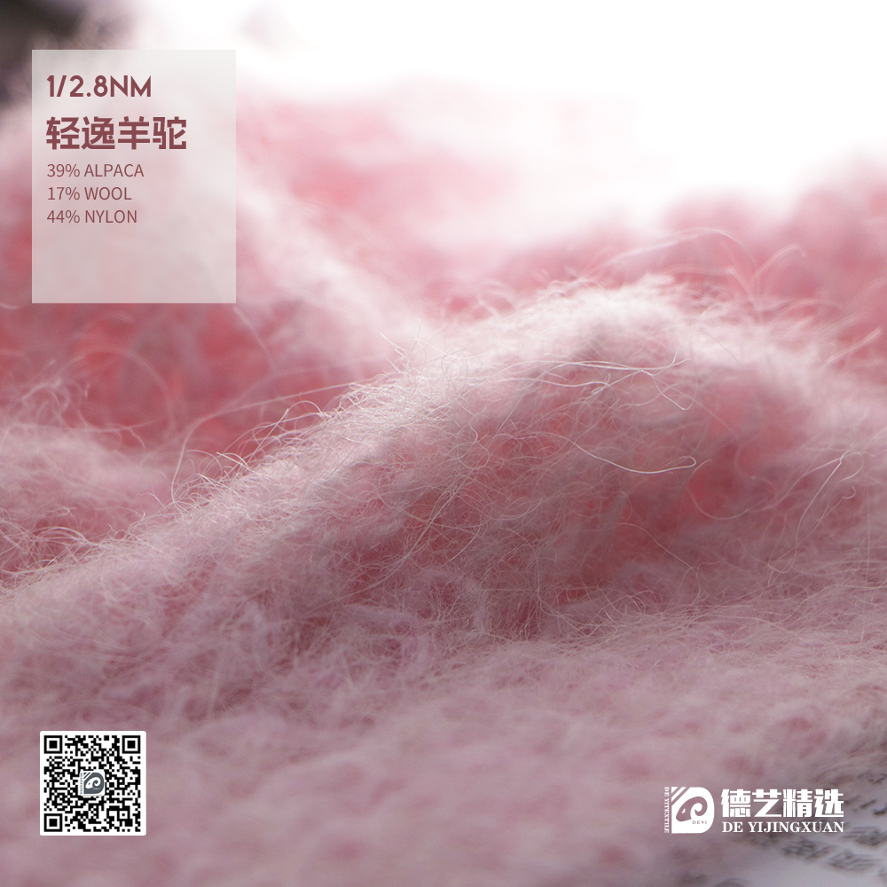 輕逸羊駝