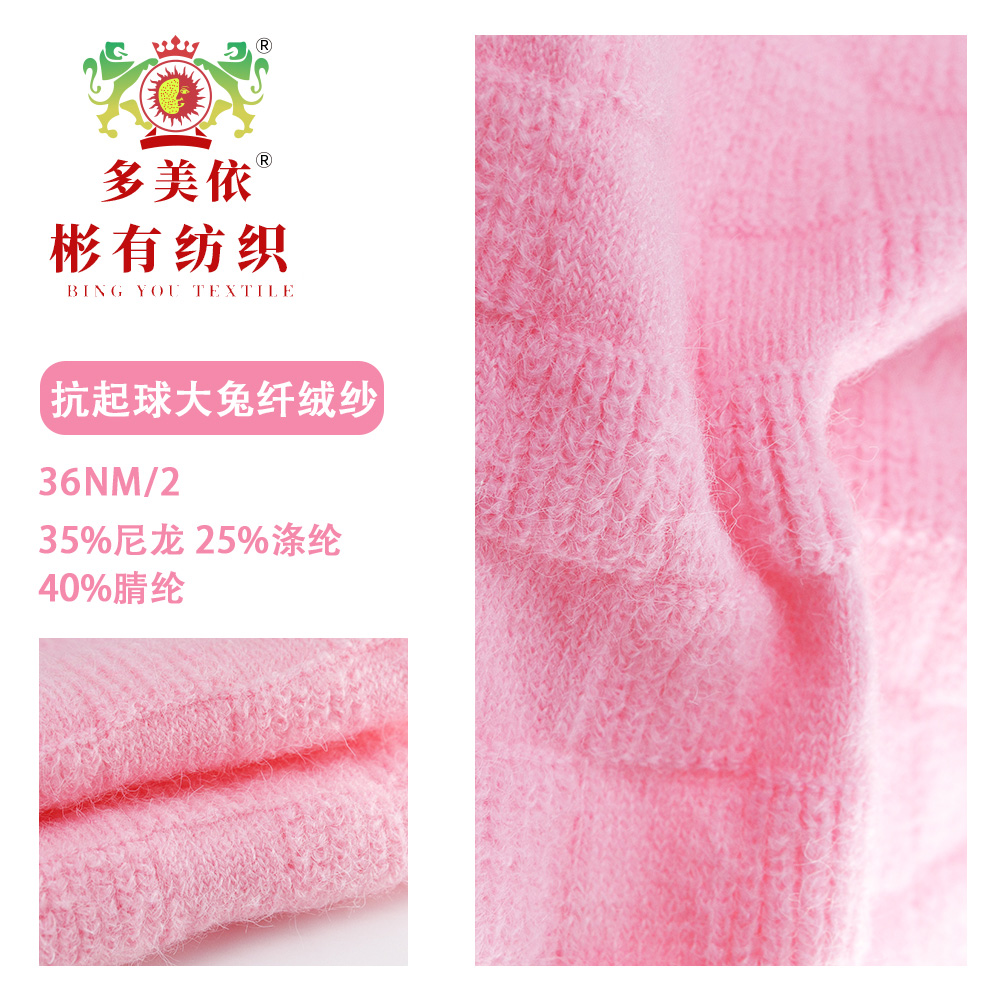 抗起球大兔纤绒纱