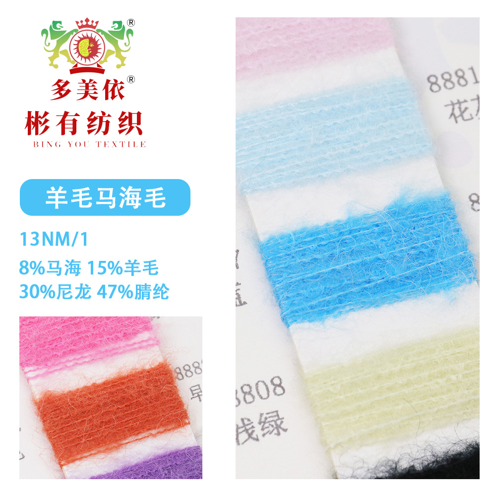 羊毛马海毛